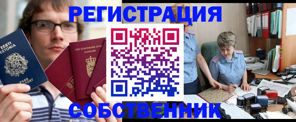 временная регистрация в квартире в Благодарном