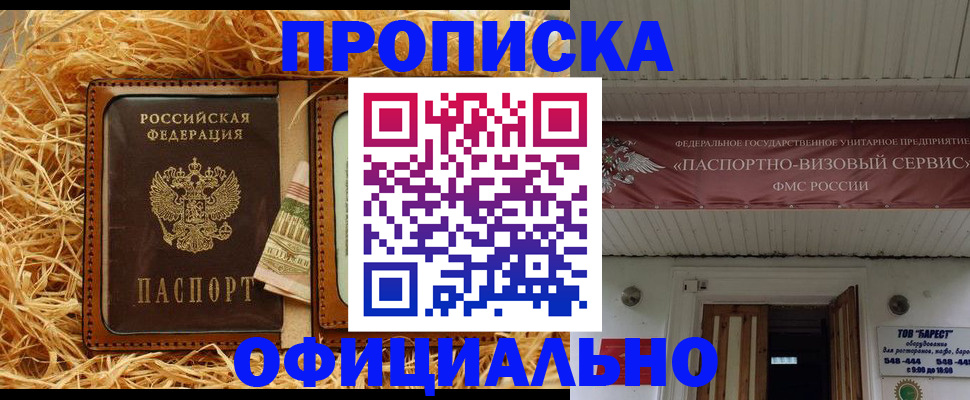 прописка регистрация в Благодарном